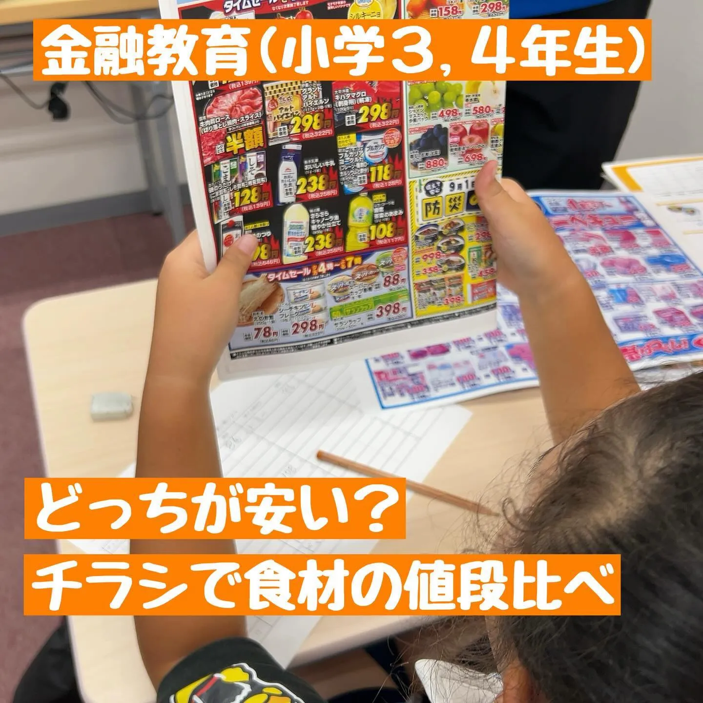 どっちが安い？チラシで食材の値段比べ！🍖