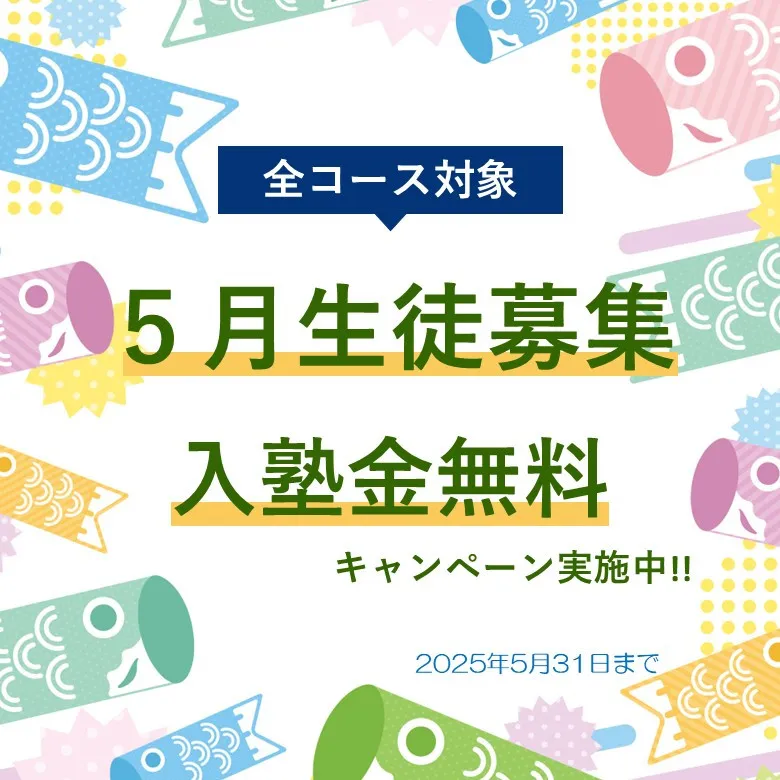新しい季節、そして新しい学びのスタートです！✨🌸