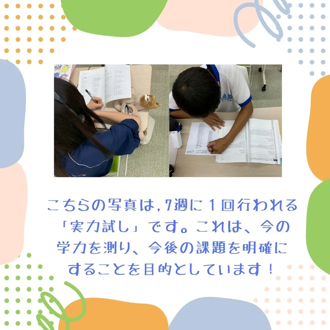 ハイレベル英語コースで半年に一度行う「実力測定試験」