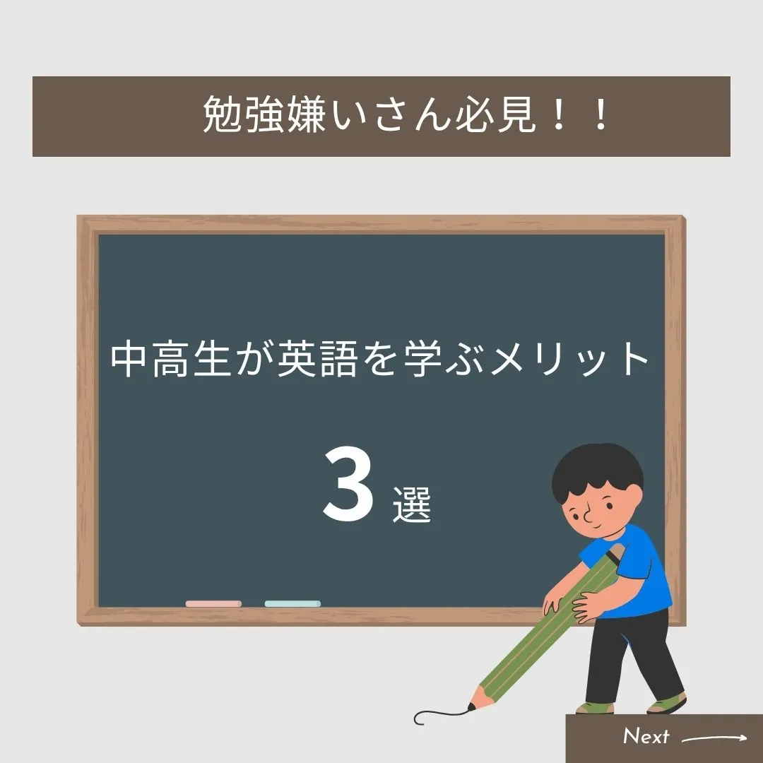 英語学習、楽しめていますか？