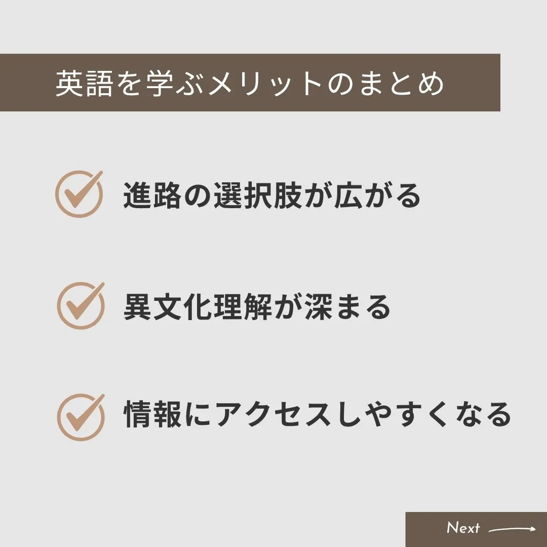 英語学習、楽しめていますか？