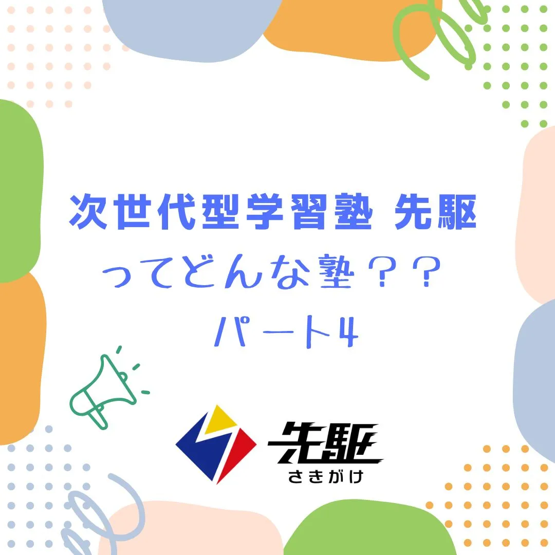 授業時間の全てに全力集中！