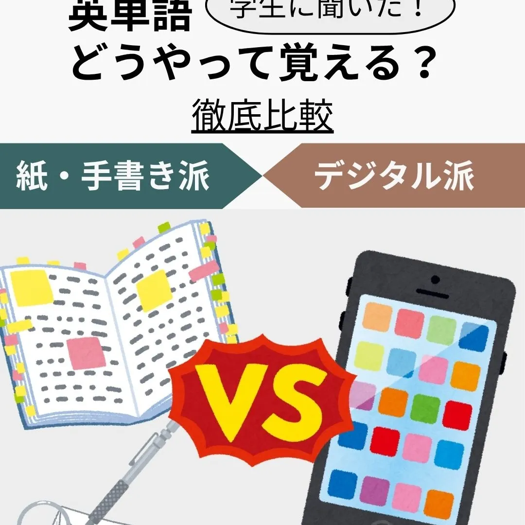 大量の英単語をどうやって覚えようか…