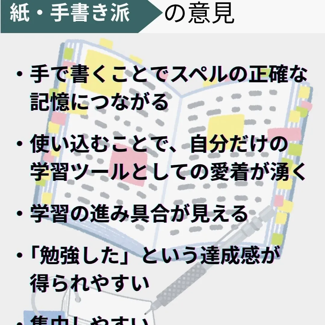 大量の英単語をどうやって覚えようか…