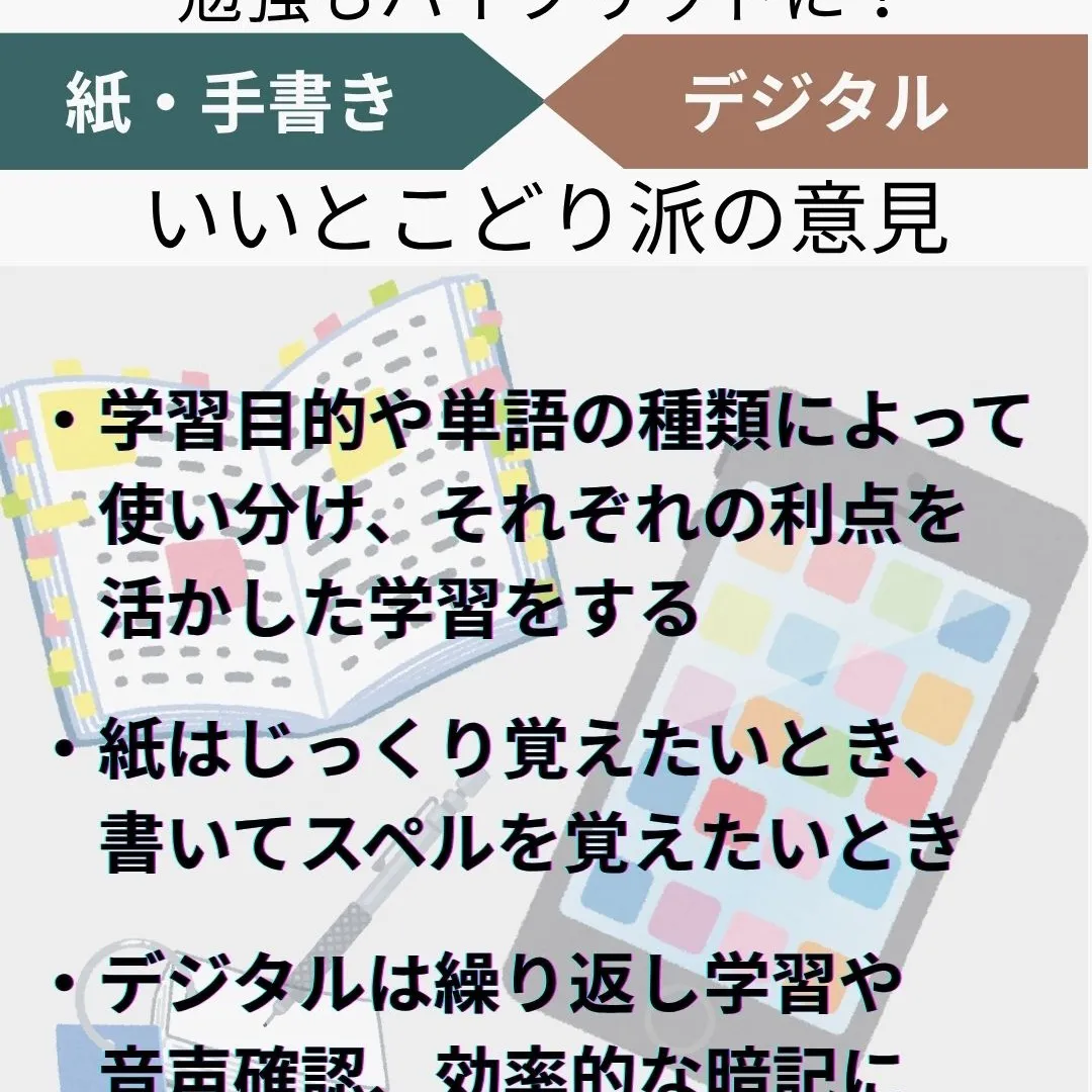 大量の英単語をどうやって覚えようか…