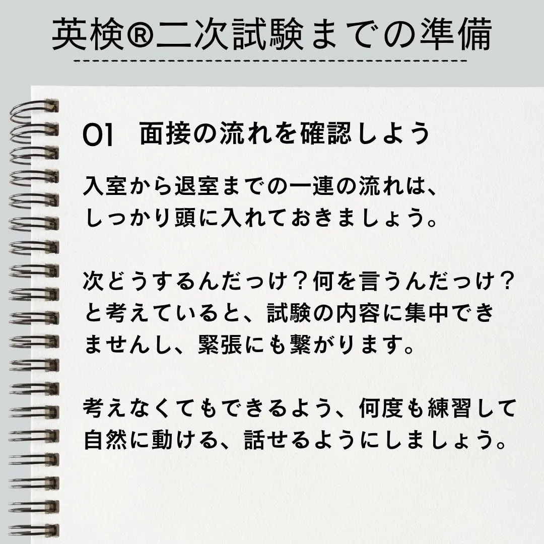 2025年度第1回実用英語技能検定の二次試験が近づいてきてい...