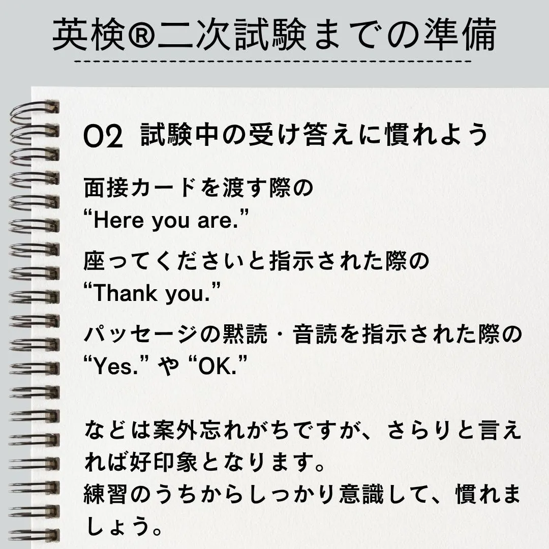 2025年度第1回実用英語技能検定の二次試験が近づいてきてい...