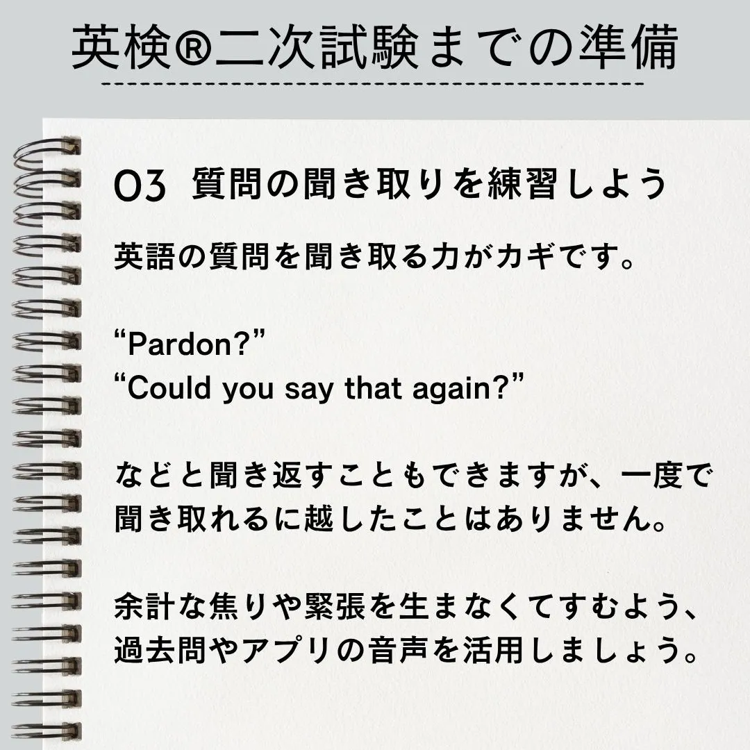 2025年度第1回実用英語技能検定の二次試験が近づいてきてい...
