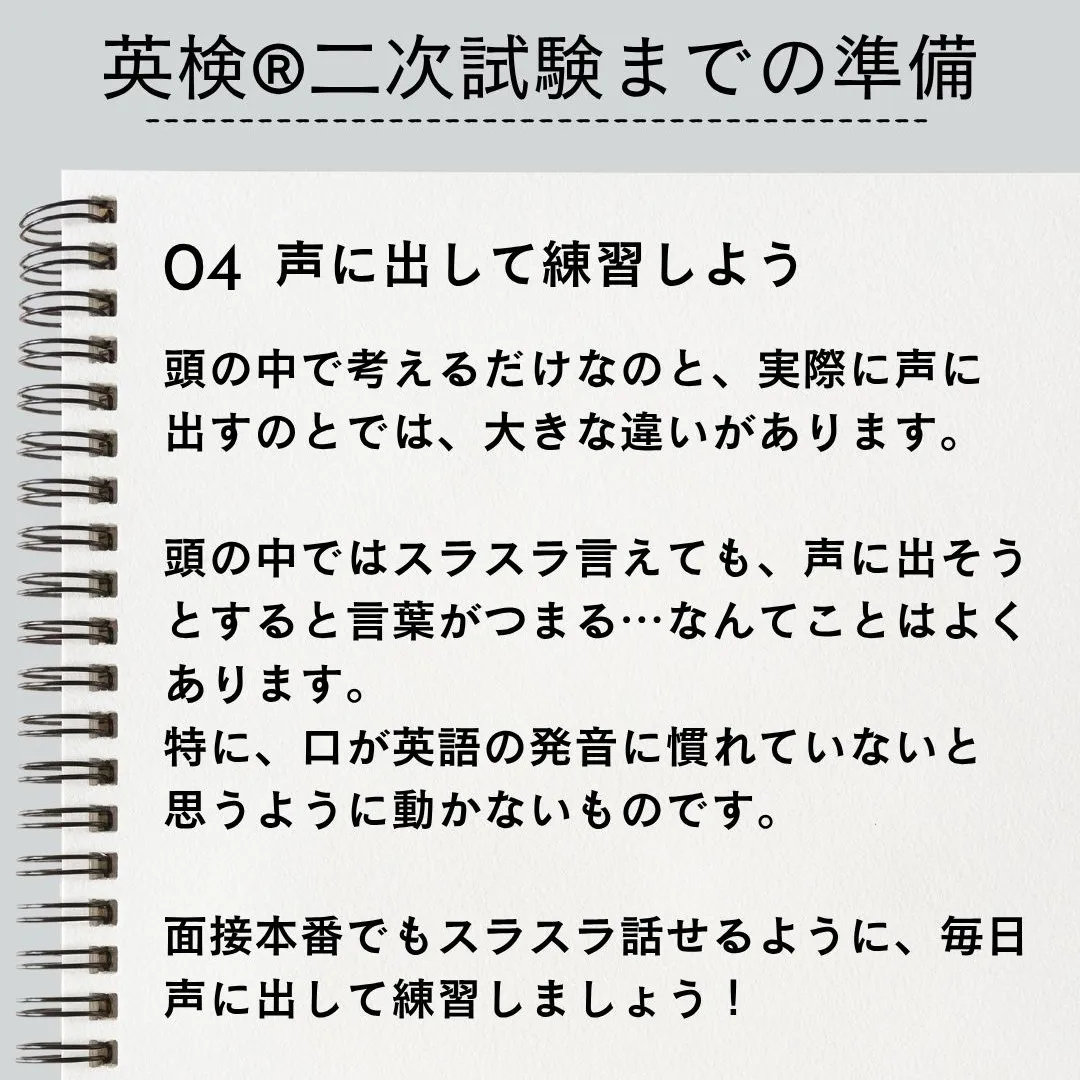 2025年度第1回実用英語技能検定の二次試験が近づいてきてい...