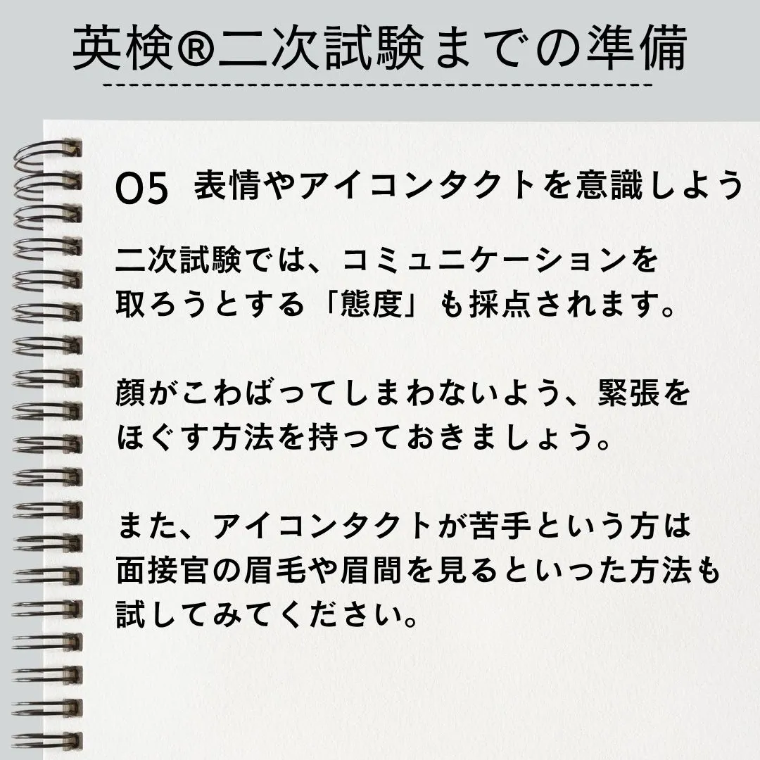 2025年度第1回実用英語技能検定の二次試験が近づいてきてい...