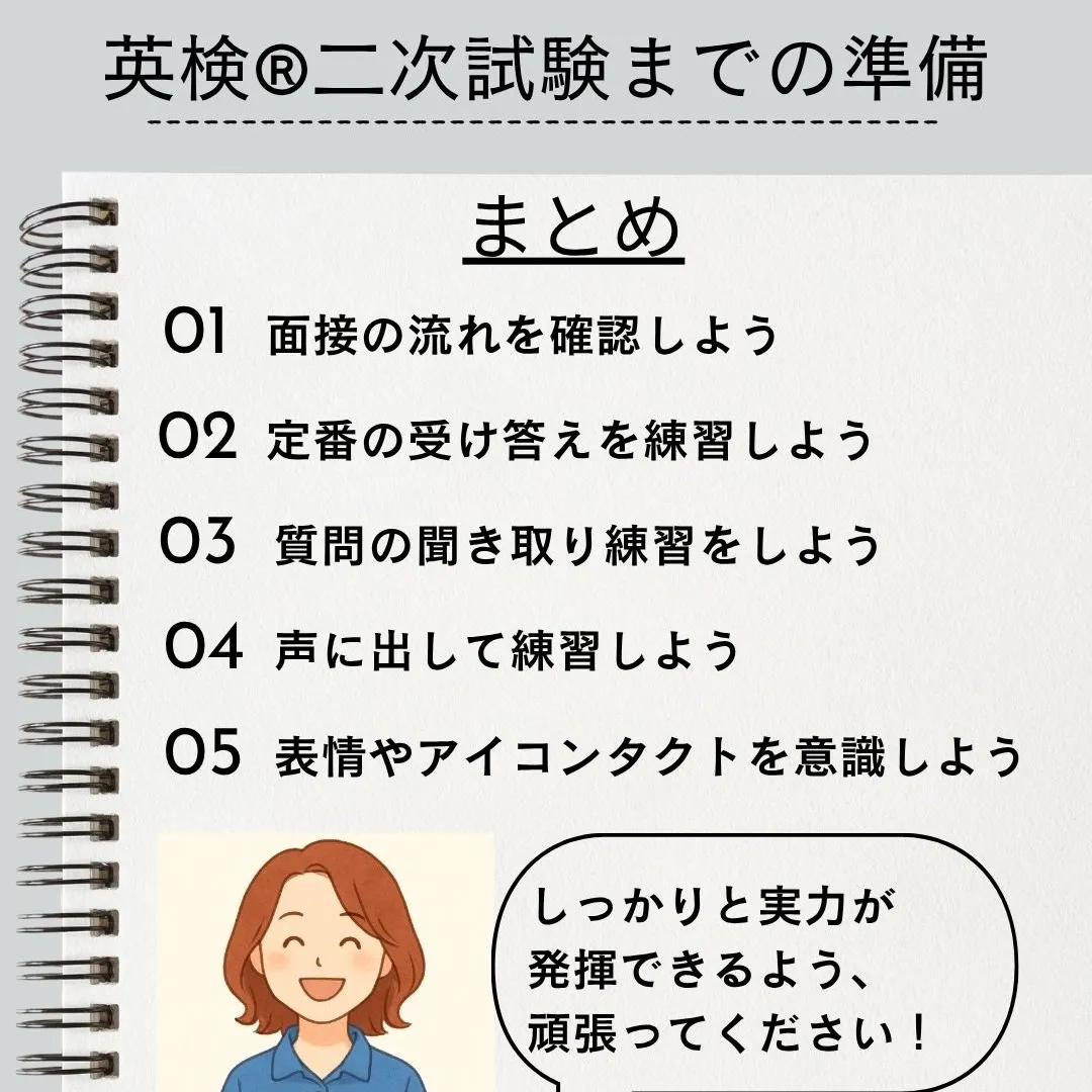 2025年度第1回実用英語技能検定の二次試験が近づいてきてい...