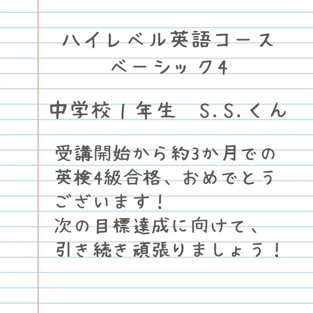 2025年度第1回 英検®の嬉しい結果が届きました♪