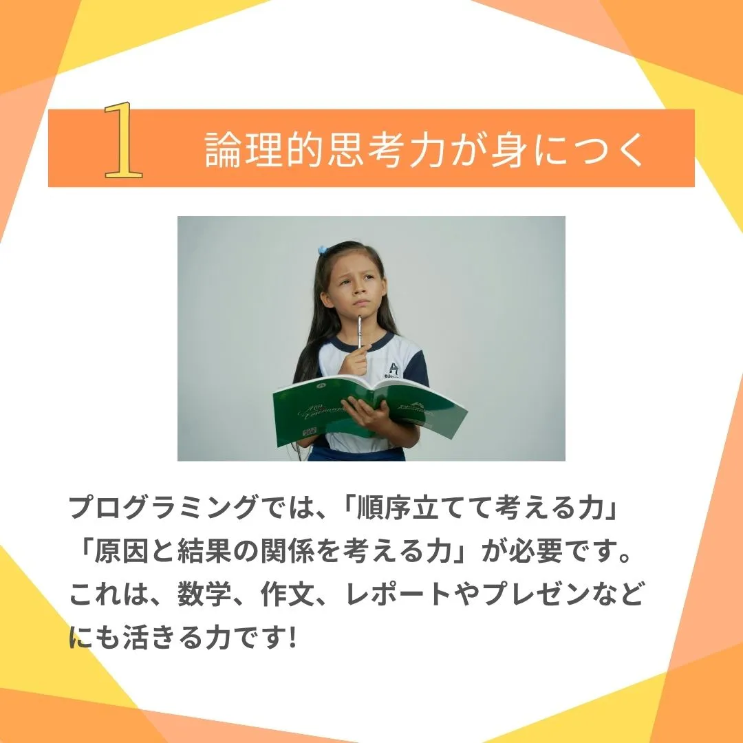 お子様のプログラミングは、「将来のための習いごと」ではなく、...