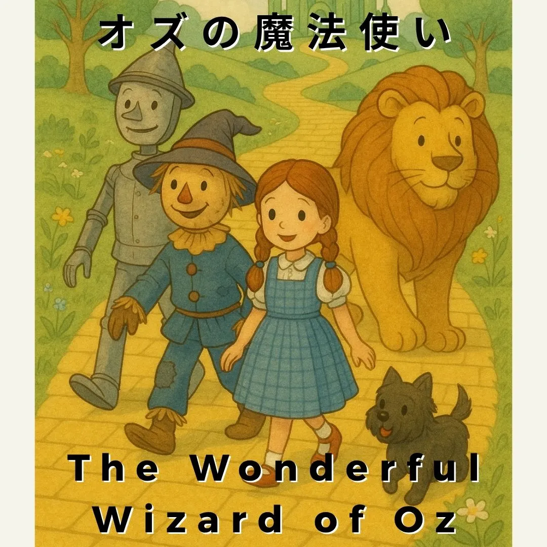 英語学習をしていると、洋書への憧れは避けられませんよね。