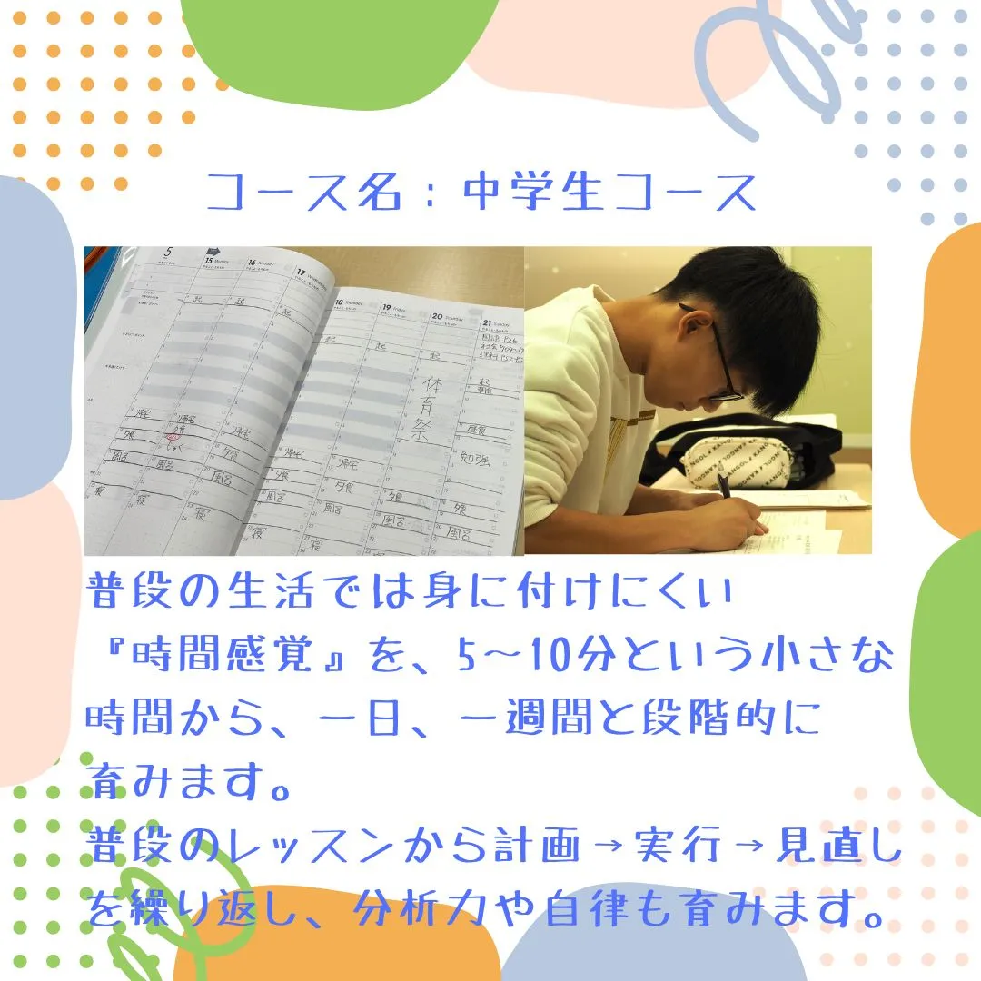 中学生コースでは、週に1回の授業で次の授業までの行動・学習予...