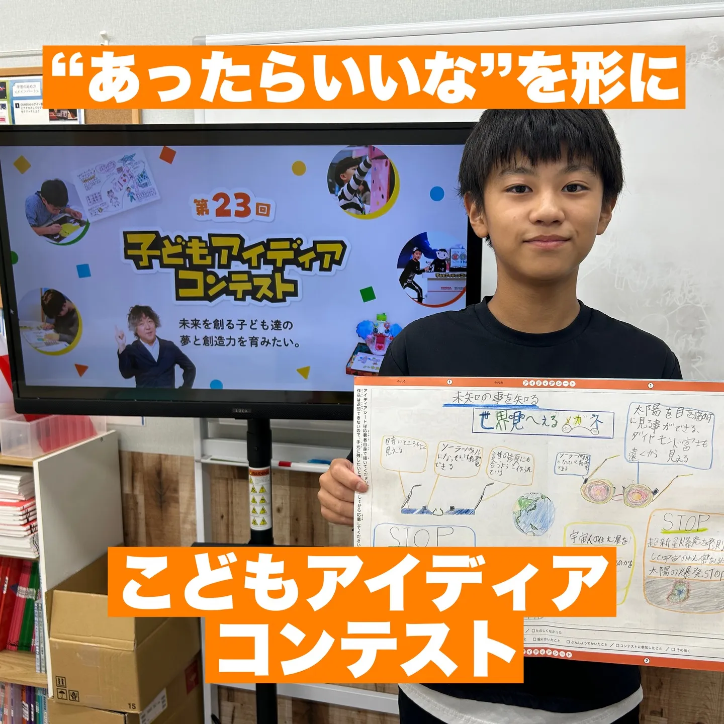 📢第23回こどもアイディアコンテスト