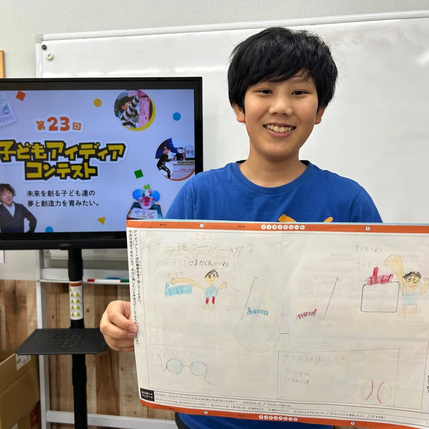 📢第23回こどもアイディアコンテスト