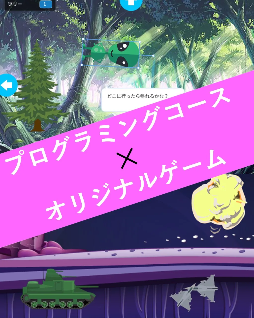 半年の制作期間を経て、3月末に生徒たちの「オリジナルゲーム」...