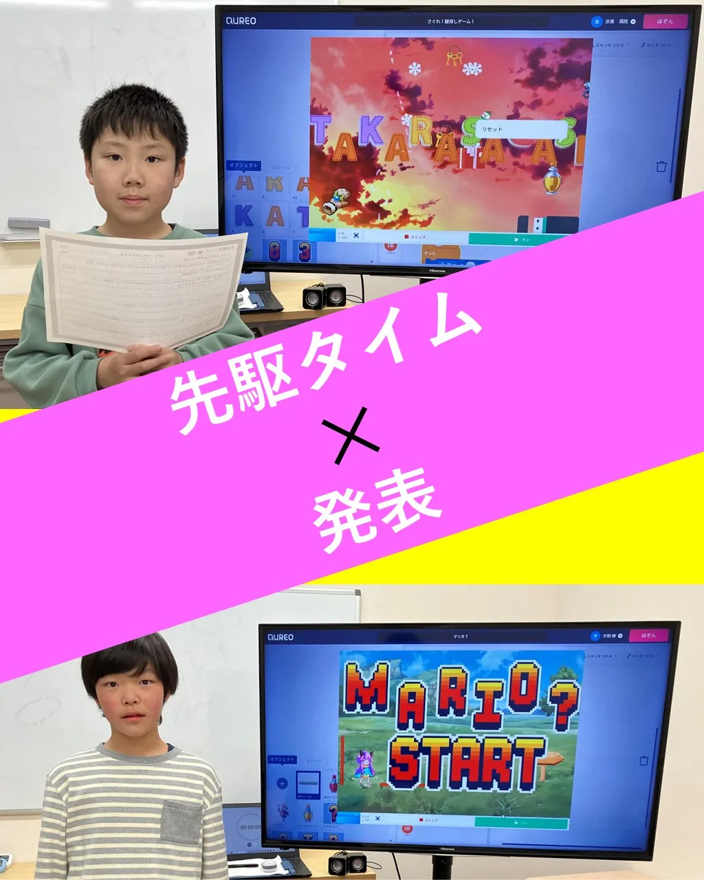 半年の制作期間を経て、3月末に生徒たちの「オリジナルゲーム」...