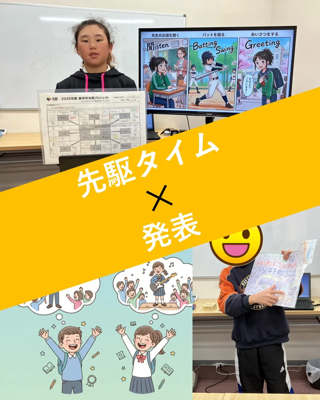 先日の「先駆タイム」では、生徒それぞれの「2026年度の目標...