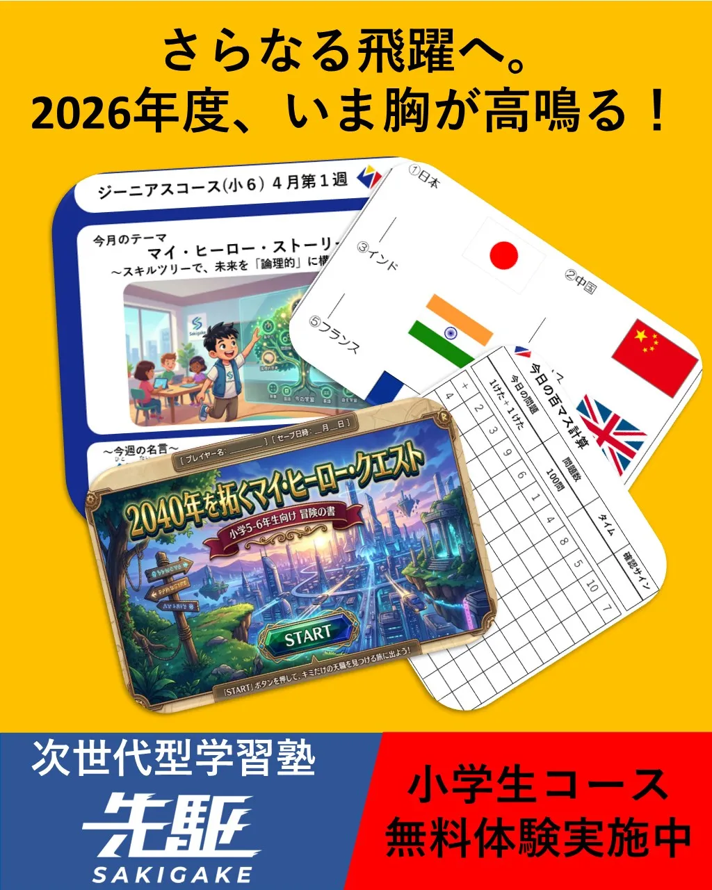 先日の「先駆タイム」では、生徒それぞれの「2026年度の目標...