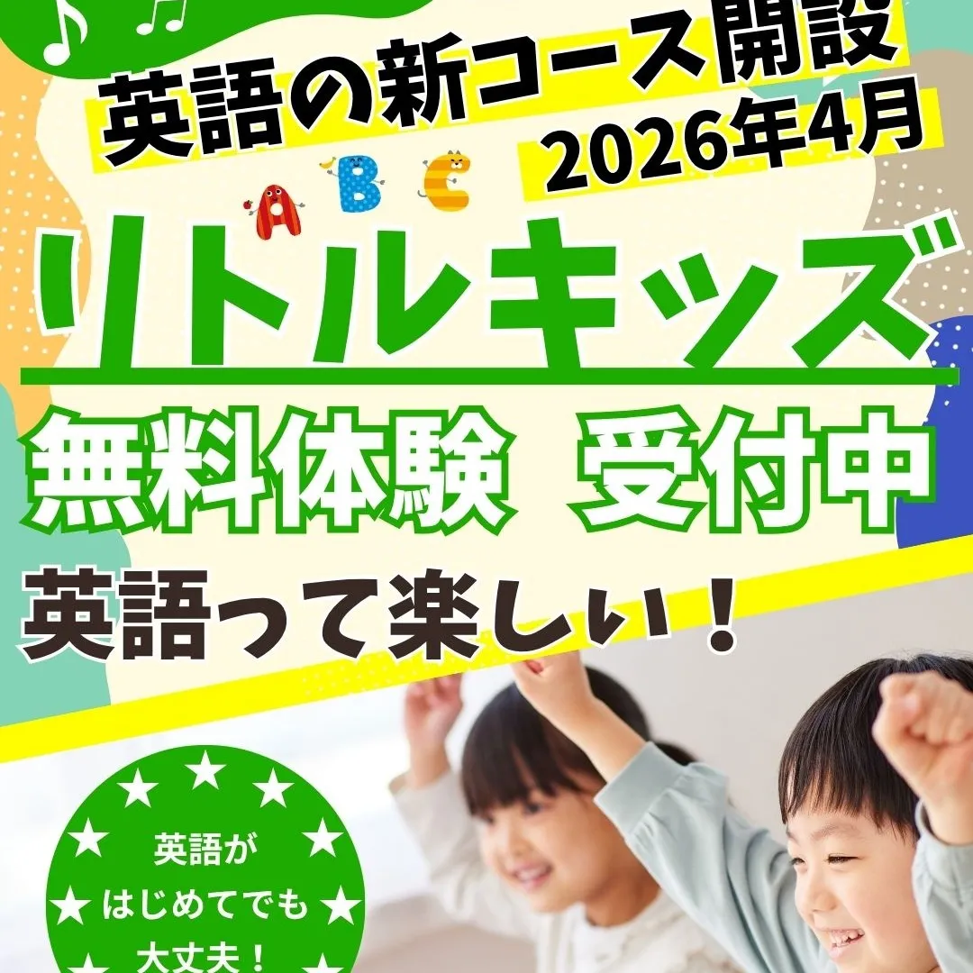 【4〜7歳向け🌱新コース開講】