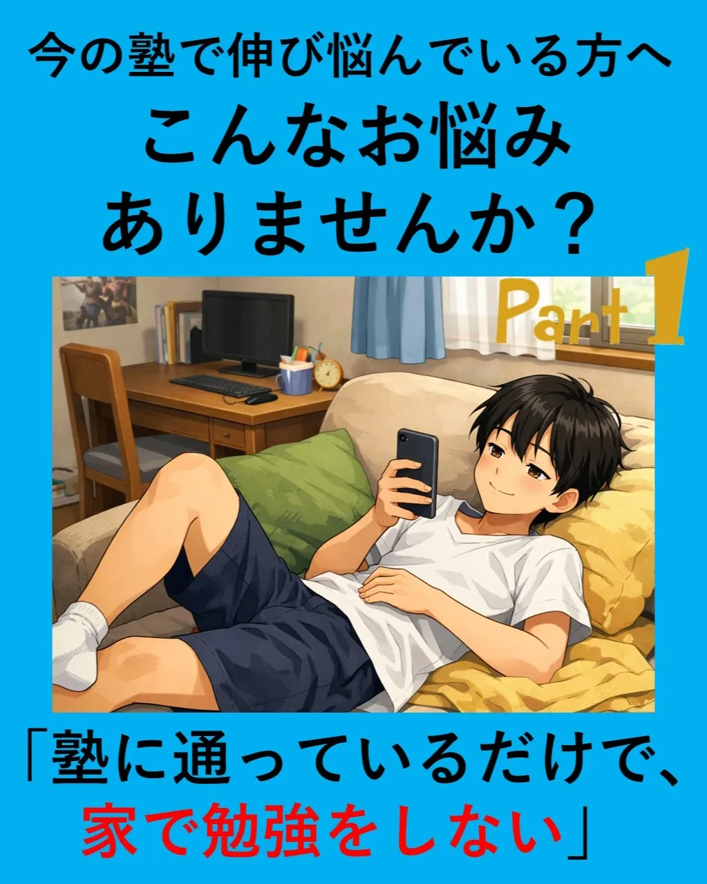 塾に通っているのに、成績が伸び悩み、家で勉強しない…💦とお悩...