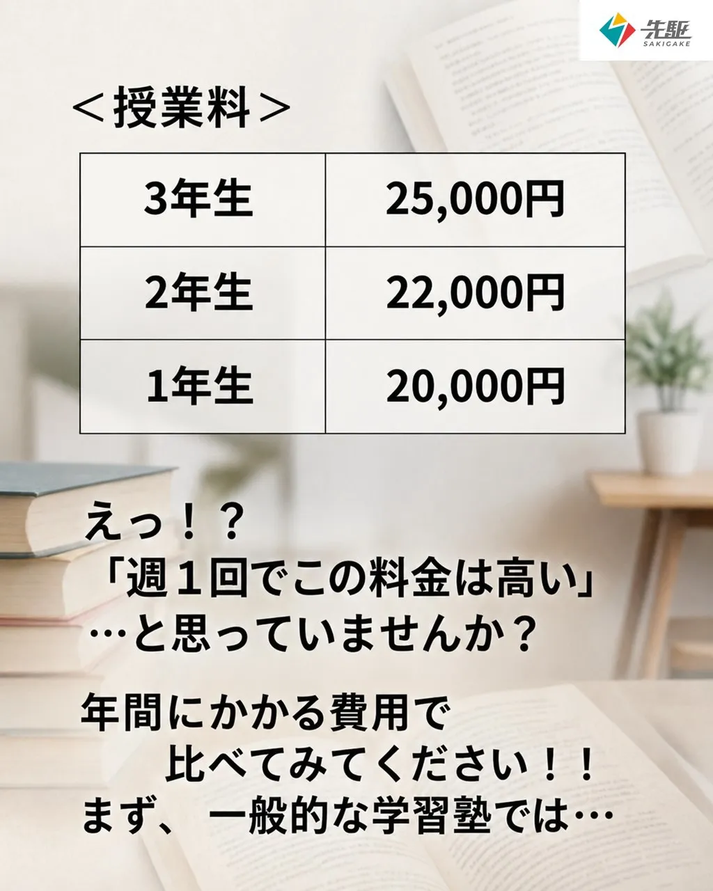 【塾の費用、年間総額で比べてみてください❗️】
