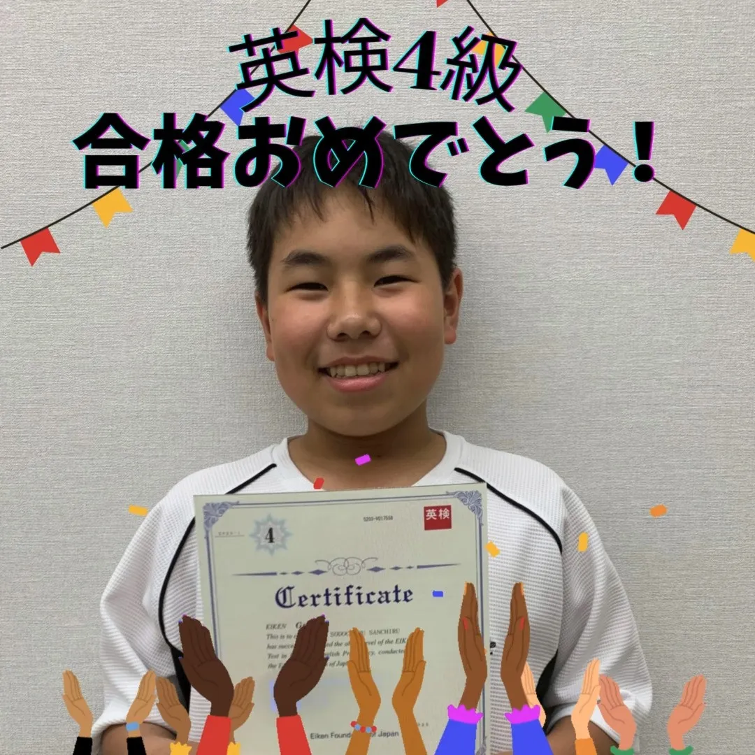 2025年度第1回 英検®の嬉しい結果が届きました♪