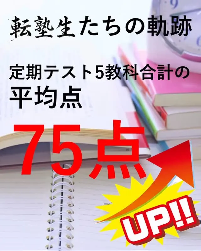 「塾に通っているのに、成績が伸び悩んでいる…」