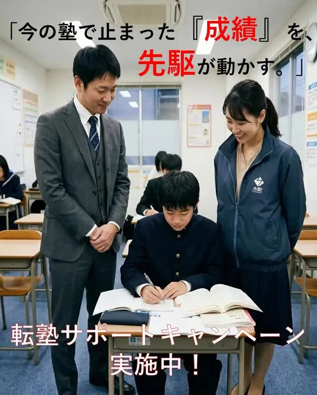 転塾は、とても勇気のいる決断ですよね。