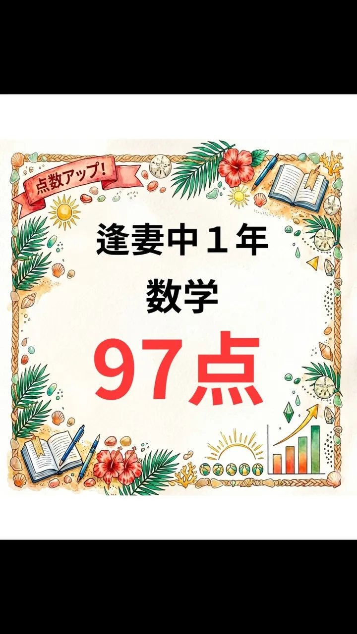 伸びる生徒は『振り返り』を知っている。